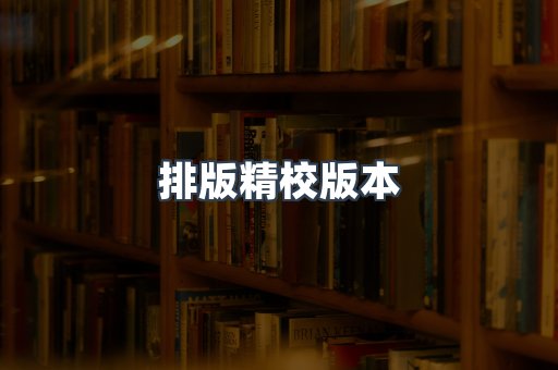 日文电子书系列